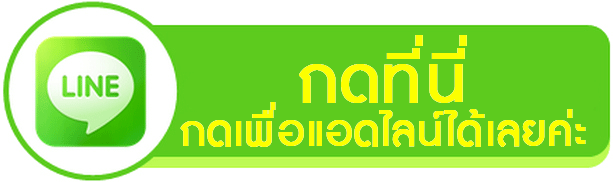 แชทผ่านไลน์ รุ่งเรืองรับซื้อแอร์เก่า