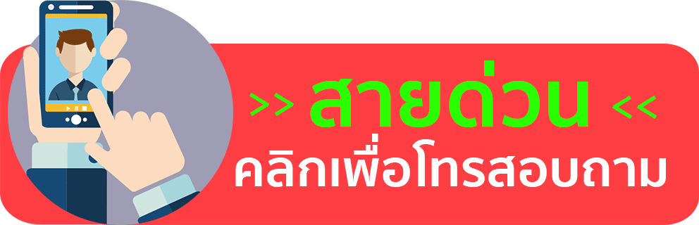 โทรหาเรา รุ่งเรืองรับซื้อแอร์เก่า