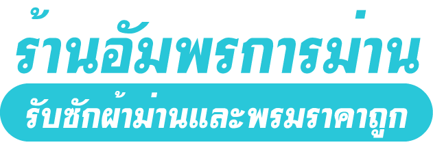 โลโก้ อัมพรการม่าน