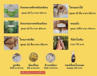 ไผ่ทองไอศครีม ดินแดง — ผลงาน 5