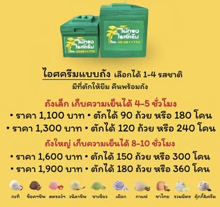 ไผ่ทองไอศครีม ดินแดง — ผลงาน 6