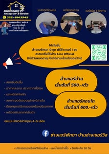 ปกเพจ Facebook ช่างแอร์พัทยา บ้านช่างเซอร์วิส