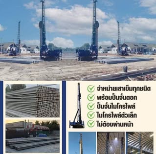 รับตอกเสาเข็มปั้นจั่น ช่างพงษ์ — ผลงาน 7