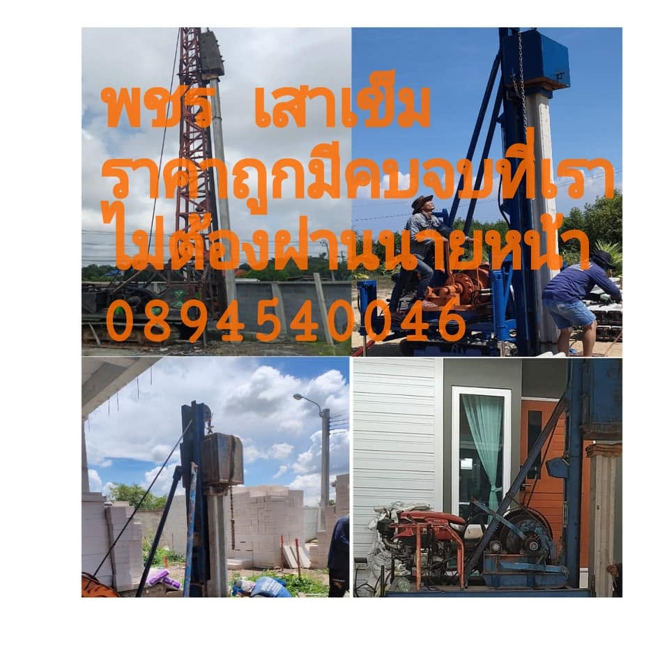 รับตอกเสาเข็มสปันไมโครไพล์ ช่างแนน — ผลงาน 1