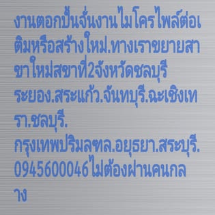 รับตอกเสาเข็มสปันไมโครไพล์ ช่างแนน — ผลงาน 7