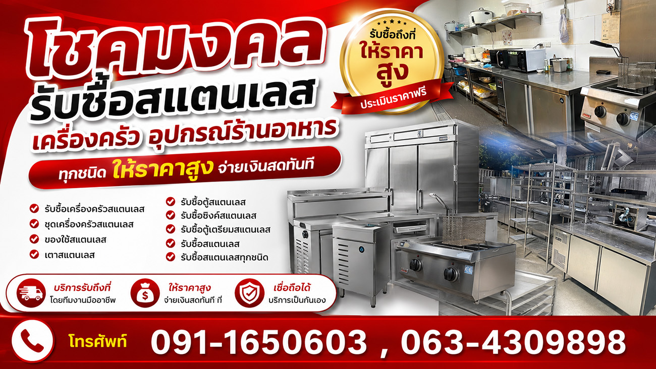 เครื่องใช้สแตนเลส เครื่องครัวสแตนเลส