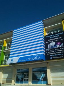 ผลงานร้านป้ายอุบล ป้ายไวนิล อิงค์เจ็ท สิ่งพิมพ์ ชิ้นที่ 13