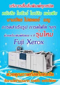 งานสิ่งพิมพ์ทุกชนิดจากร้านป้ายอุบล