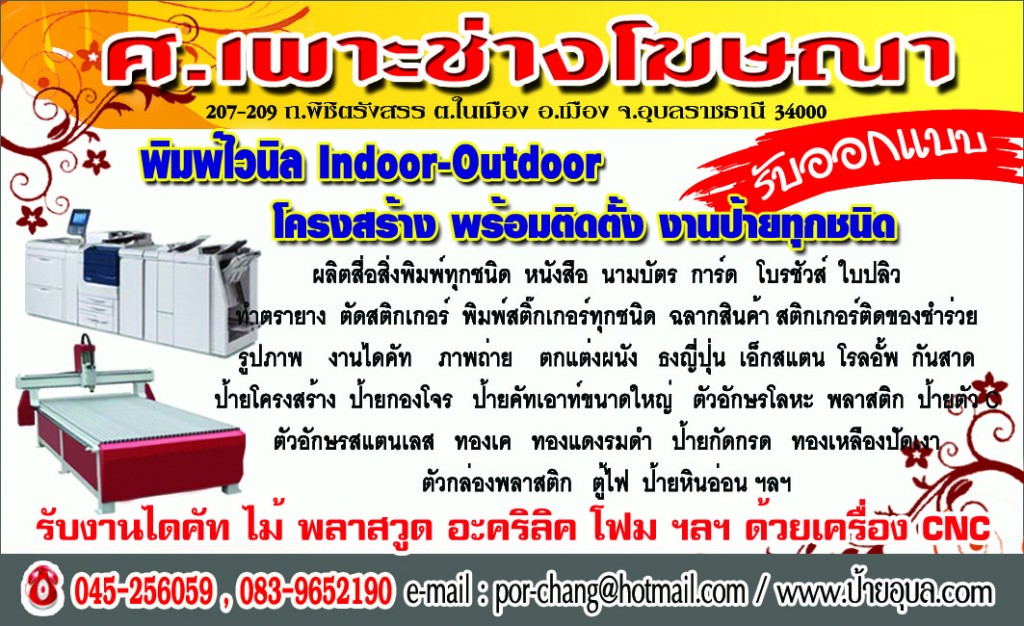 ร้าน ศ.เพาะช่าง ร้านป้ายอุบลราชธานี