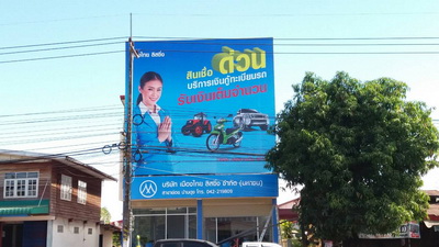 ผลงานป้ายโฆษณาไวนิลอิงค์เจ็ท ร้านป้ายอุบล