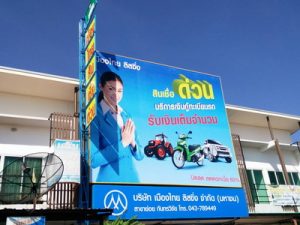 ผลงานร้านป้ายอุบล ป้ายไวนิล อิงค์เจ็ท สิ่งพิมพ์ ชิ้นที่ 7