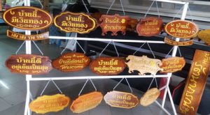 ผลงานร้านป้ายอุบล ป้ายไวนิล อิงค์เจ็ท สิ่งพิมพ์ ชิ้นที่ 11