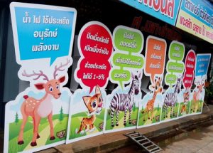 ผลงานร้านป้ายอุบล ป้ายไวนิล อิงค์เจ็ท สิ่งพิมพ์ ชิ้นที่ 22