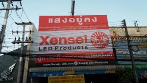 ผลงานร้านป้ายอุบล ป้ายไวนิล อิงค์เจ็ท สิ่งพิมพ์ ชิ้นที่ 37