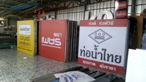 ผลงานร้านป้ายอุบล ป้ายไวนิล อิงค์เจ็ท สิ่งพิมพ์ ชิ้นที่ 46