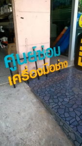 ผลงานร้านป้ายอุบล ป้ายไวนิล อิงค์เจ็ท สิ่งพิมพ์ ชิ้นที่ 52