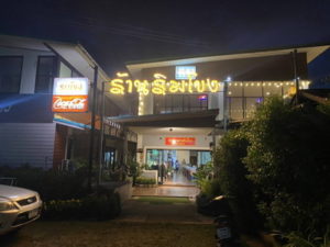 ผลงานร้านป้ายอุบล ป้ายไวนิล อิงค์เจ็ท สิ่งพิมพ์ ชิ้นที่ 48