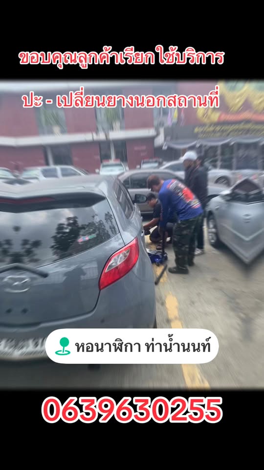 ผลงานปะยางนอกสถานที่ 1