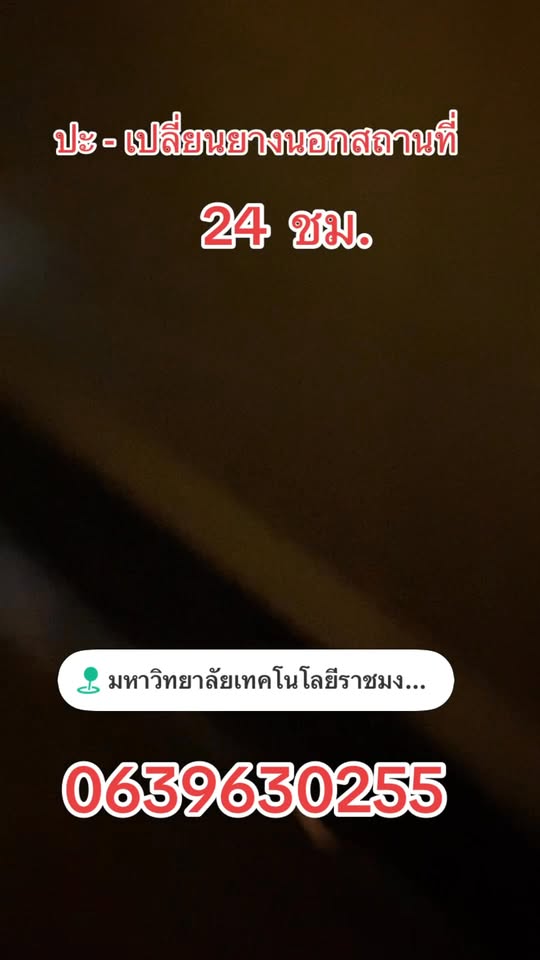 ผลงานปะยางนอกสถานที่ 2