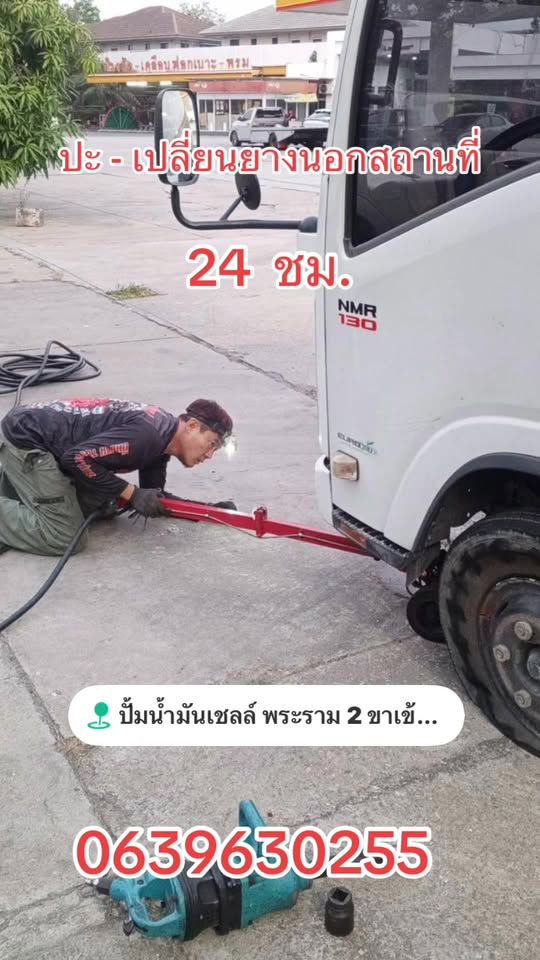 ผลงานปะยางนอกสถานที่ 3