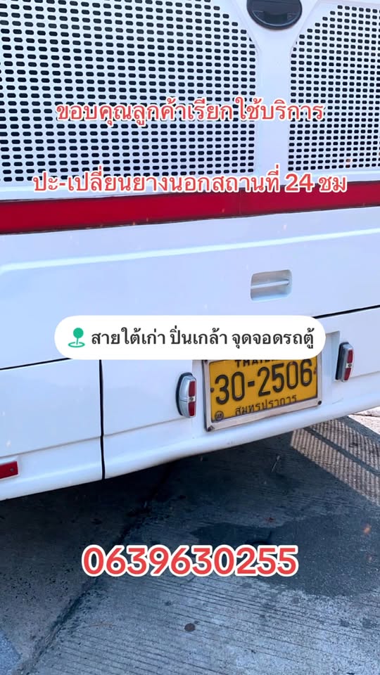 ปะยาง เปลี่ยนยางนอกสถานที่ — ผลงาน 5