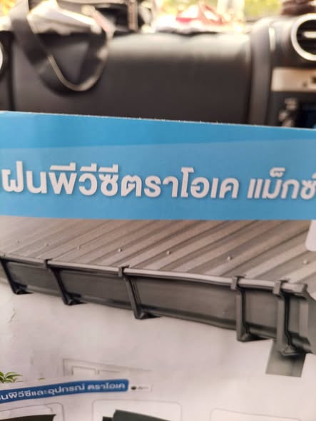 รางน้ำฝนพัฒนยุทธ — ผลงานติดตั้งรางน้ำฝน 14