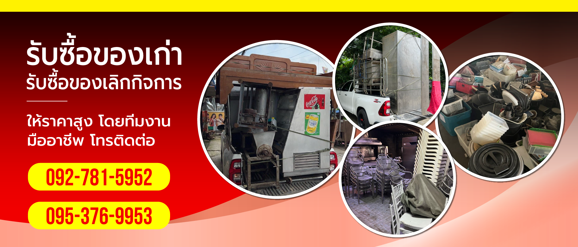 รับซื้อของเก่า รับซื้อของเลิกกิจการ ให้ราคาสูง