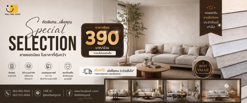 Wall feelgood — ผลงาน 1