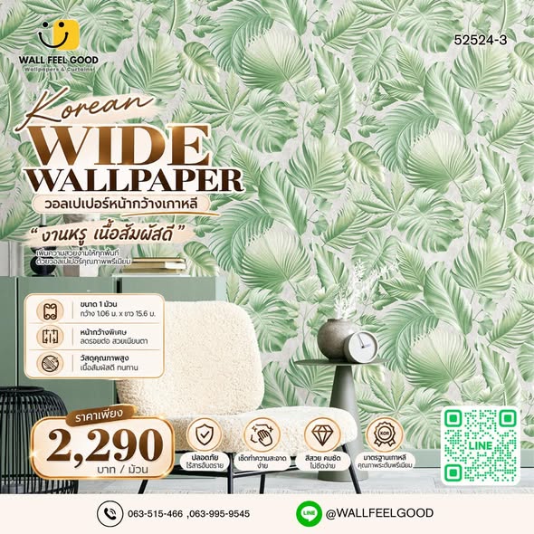 Wall feelgood — ผลงานติดตั้งวอลเปเปอร์และผ้าม่าน