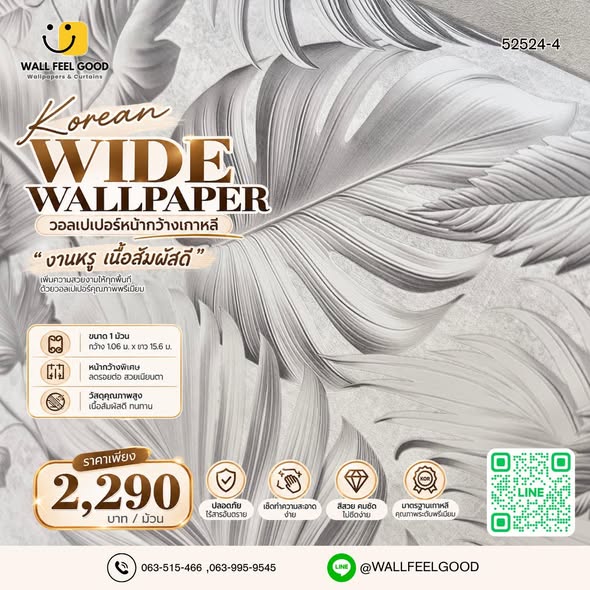 Wall feelgood — ผลงานติดตั้งวอลเปเปอร์
