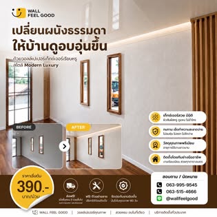 Wall feelgood — ผลงาน 12