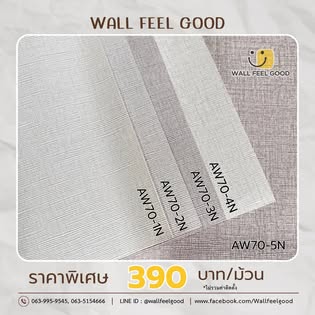 Wall feelgood — ผลงาน 13