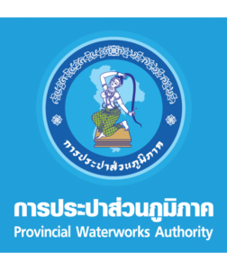 การประปา